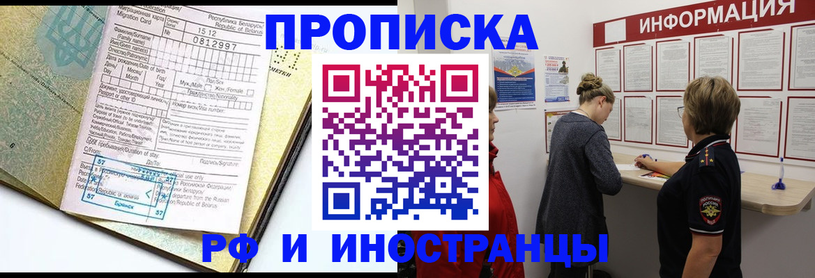временная регистрация поиск в Старой Купавне
