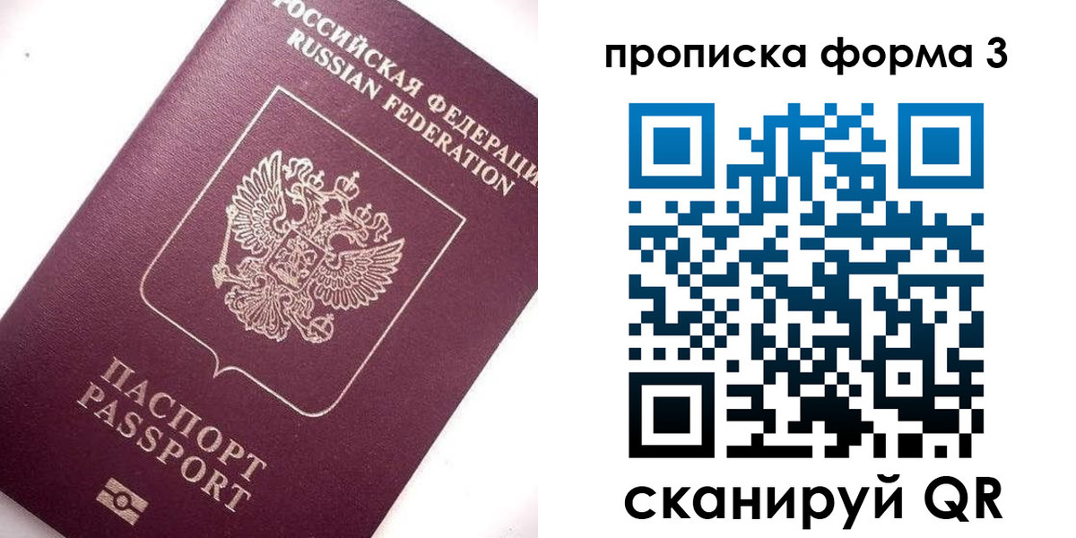 прописка регистрация в Старой Купавне