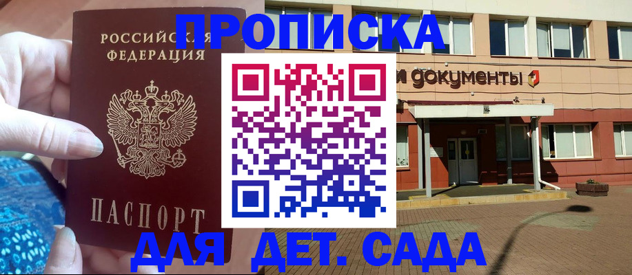 прописка для работы в Старой Купавне