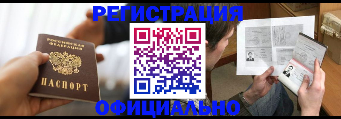 временная регистрация собственник в Старой Купавне