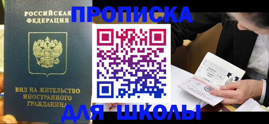 прописка для военкомата в Старой Купавне
