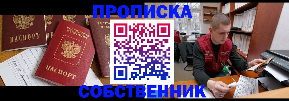 прописка в Старой Купавне