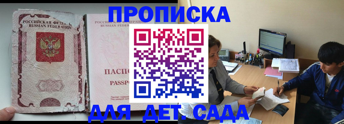 прописка для кредита в Старой Купавне